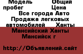  › Модель ­ 626 › Общий пробег ­ 230 000 › Цена ­ 80 000 - Все города Авто » Продажа легковых автомобилей   . Ханты-Мансийский,Ханты-Мансийск г.
